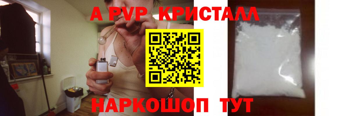 A-PVP Crystall Строитель