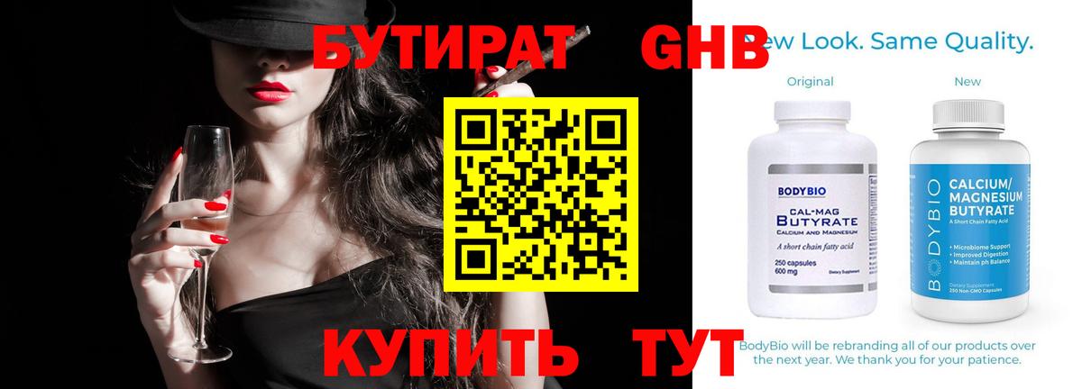 Строитель  БУТИРАТ BDO  Бутират  Вход с VPN 