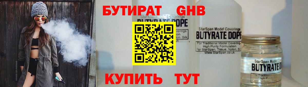 БУТИРАТ бутандиол Строитель