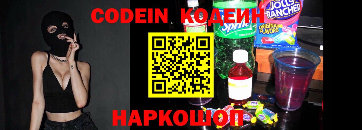 Codein напиток Lean (лин)  Вход с VPN  Кодеиновый сироп Lean Purple Drank  Строитель 