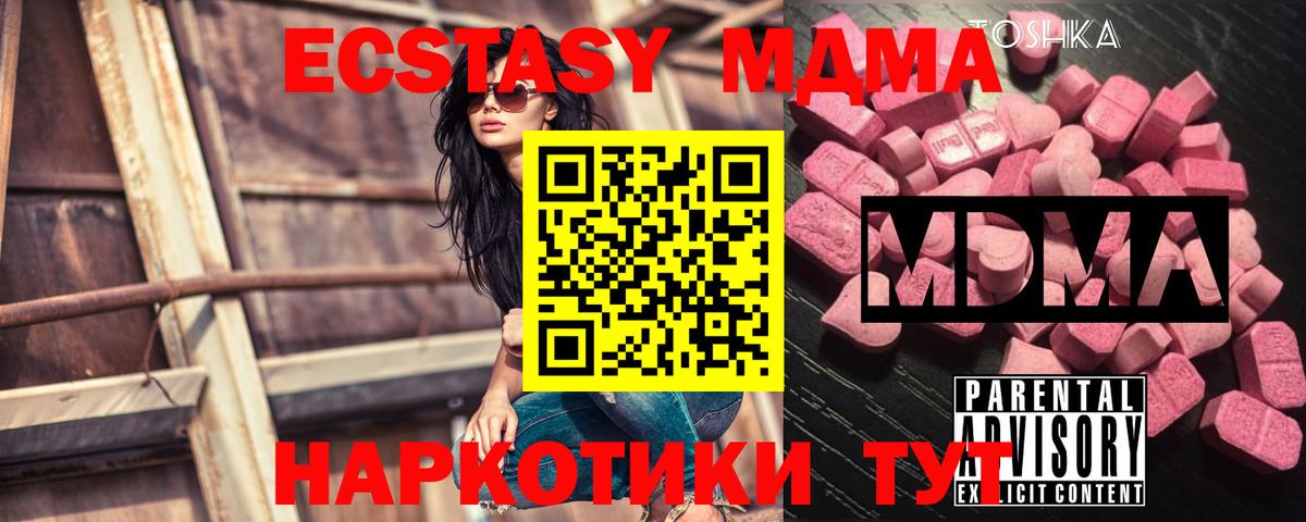 МДМА  MDMA кристаллы  МДМА молли  Вход с VPN  Строитель 