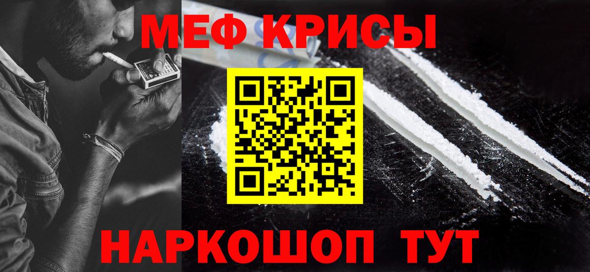 Мефедрон кристаллы Строитель