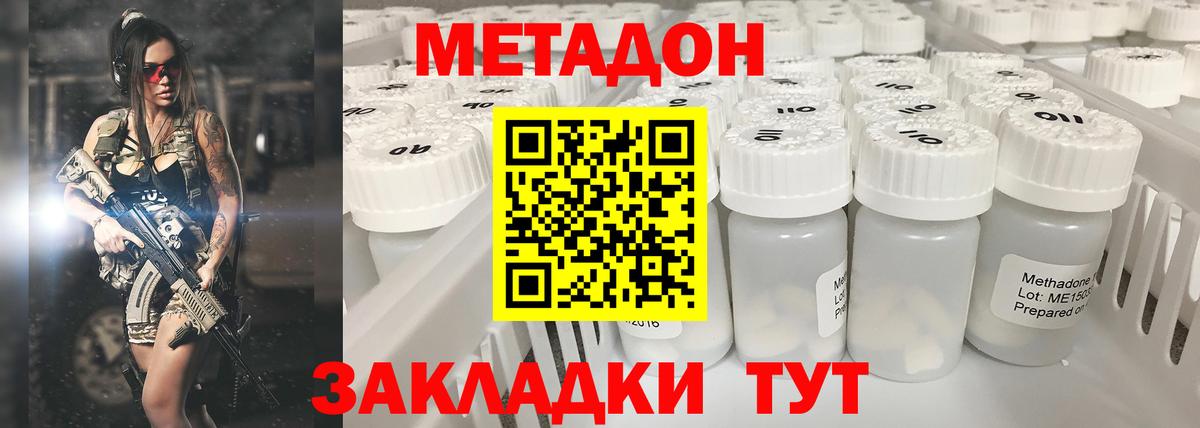 МЕТАДОН кристалл  Вход с VPN  Строитель 